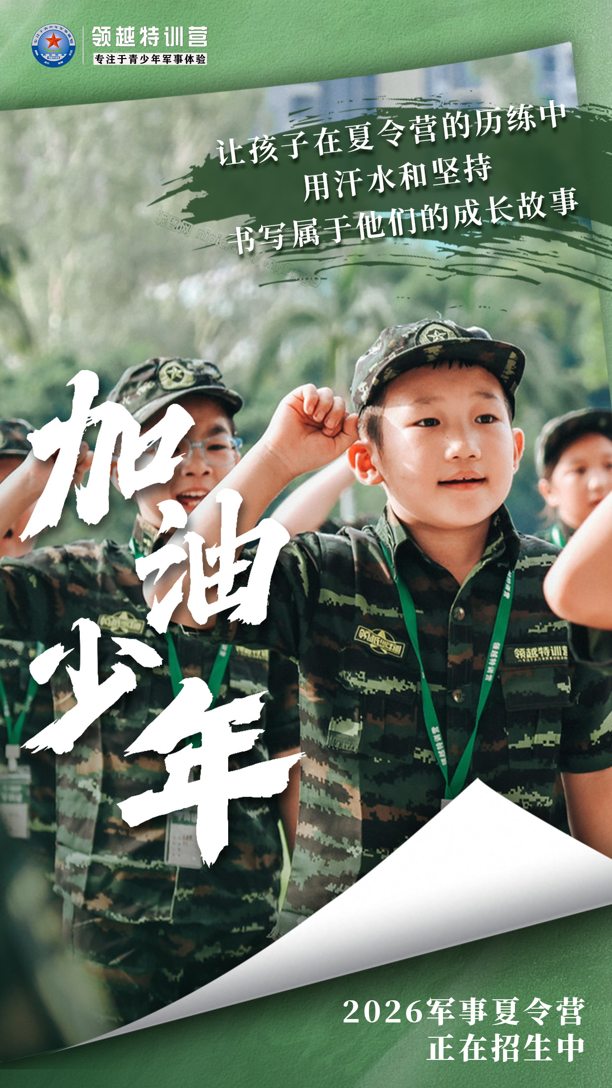 肇庆研学素质拓展